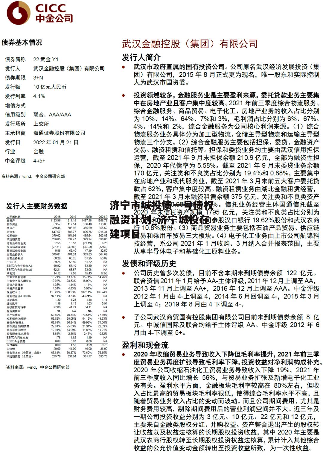 济宁市城投债一号债权融资计划_济宁城投在建项目