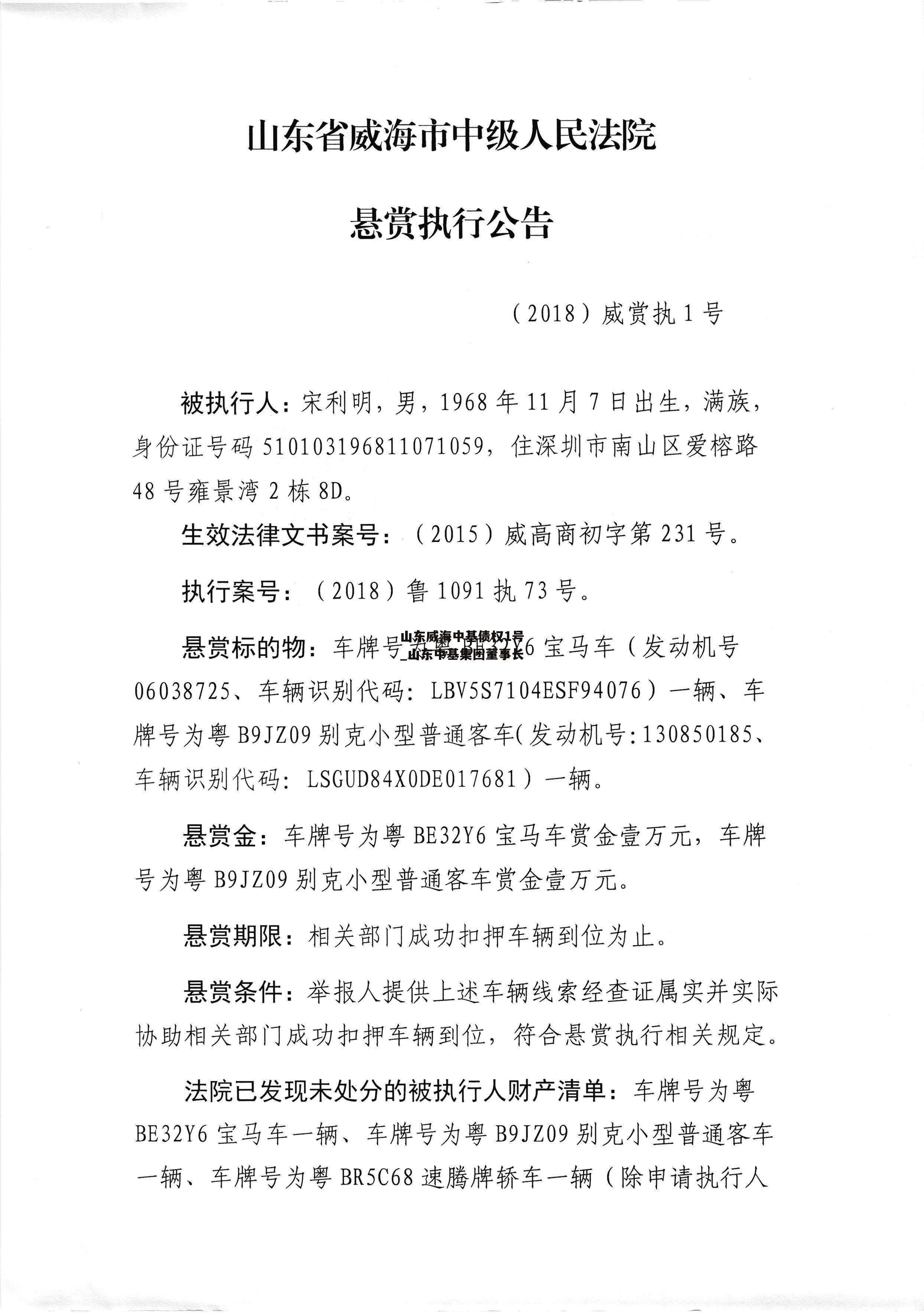 山东威海中基债权1号_山东中基集团董事长